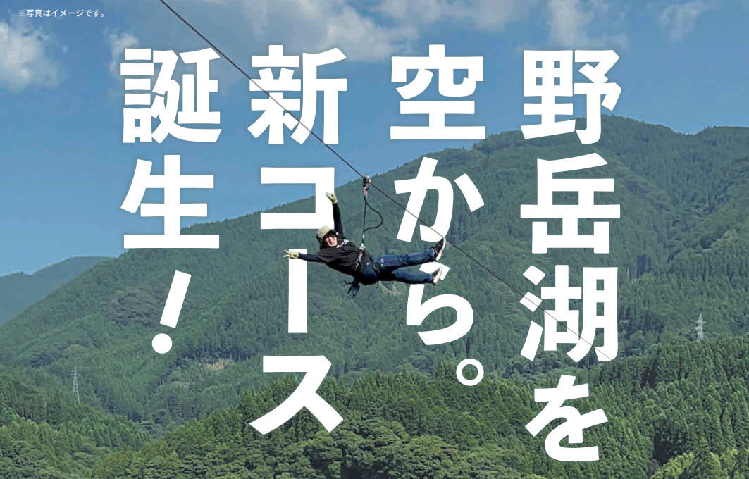 フォレストアドベンチャー・おおむら長崎のジップトリップコース　※3/20(金)オープン予定！紹介