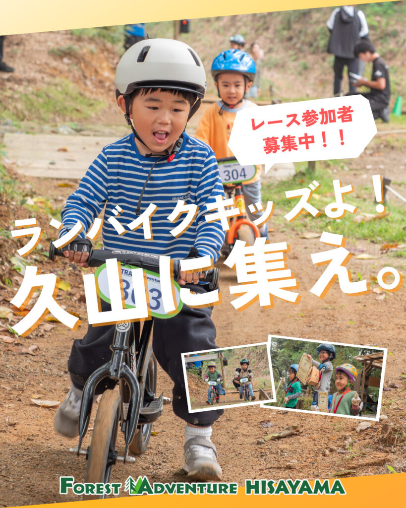 第3回ランバイクレースin久山開催！ストライダーキッズ集まれ